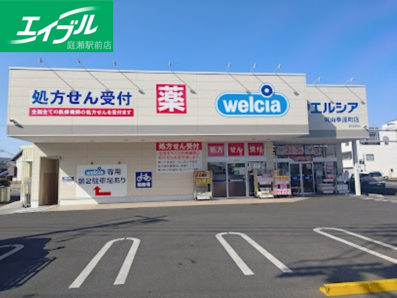 ドラックストア　ウエルシア岡山奉還町店（ドラッグストア）まで759m