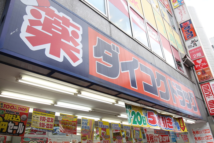 ドラックストア　ダイコクドラック（ドラッグストア）まで400m