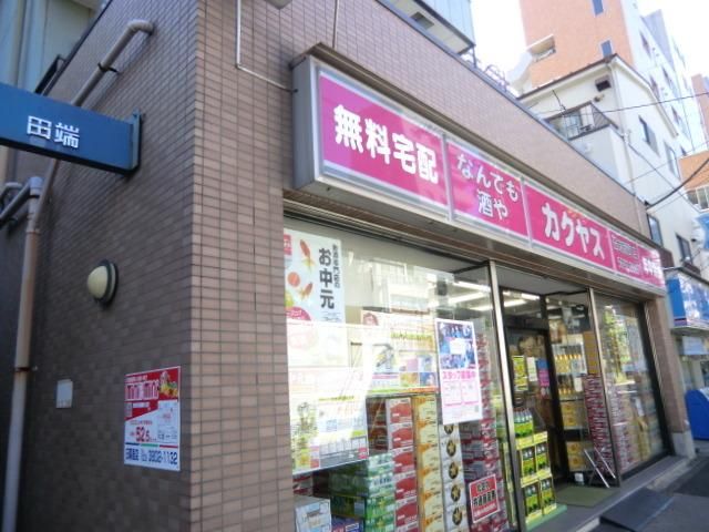 小学校　カクヤス（小学校）まで650m