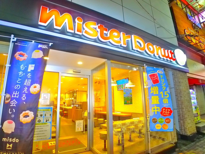 飲食店　ミスタードーナツ（飲食店）まで963m
