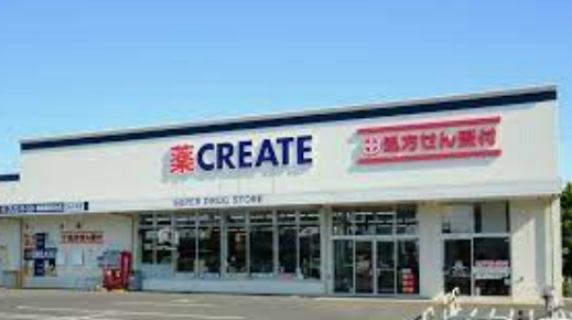 ドラックストア　クリエイト薬局 愛川中津南店（ドラッグストア）まで4686m