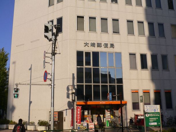 郵便局　大崎郵便局（郵便局）まで304m