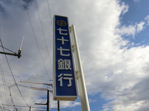 銀行　七十七銀行泉支店（銀行）まで487m