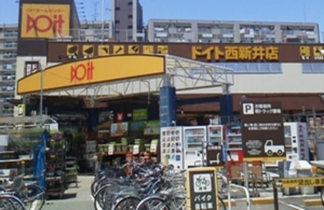 ホームセンター　ドイト西新井店（ホームセンター）まで905m