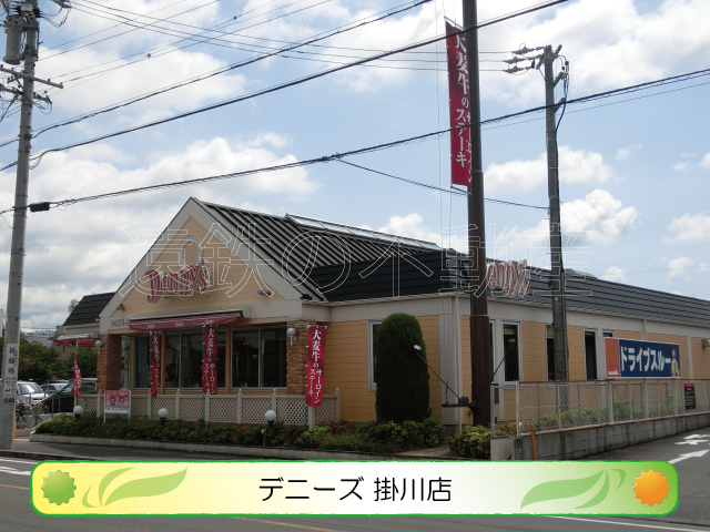 その他　デニーズ　掛川店（その他）まで723m