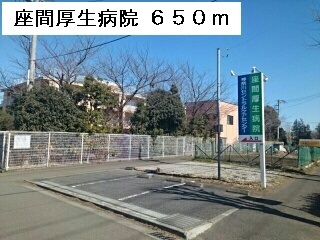 病院　座間厚生病院（病院）まで650m
