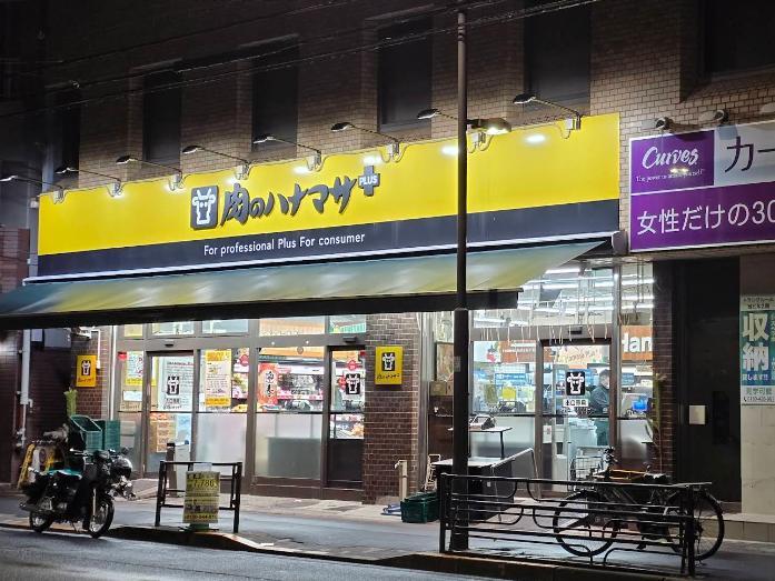 スーパー　肉のハナマサ（スーパー）まで350m