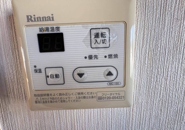 その他設備　追い炊き給湯