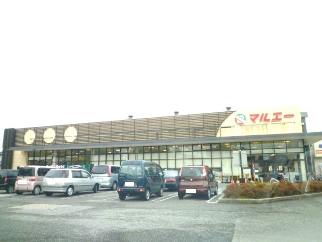 スーパー　マルエー（スーパー）まで1300m