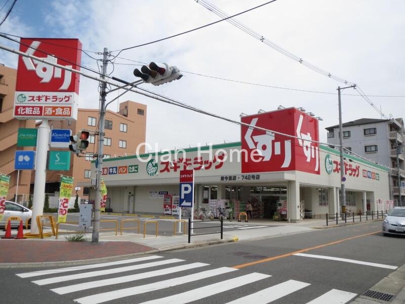 ドラックストア　スギ薬局 東今里店（ドラッグストア）まで870m