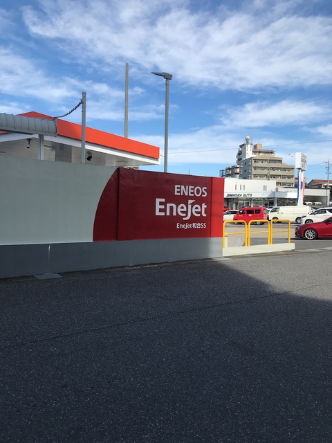 その他　エネオスEneJet和合SS（その他）まで765m