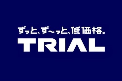 ショッピングセンター　スーパーセンタートライアル八女店（ショッピングセンター）まで909m
