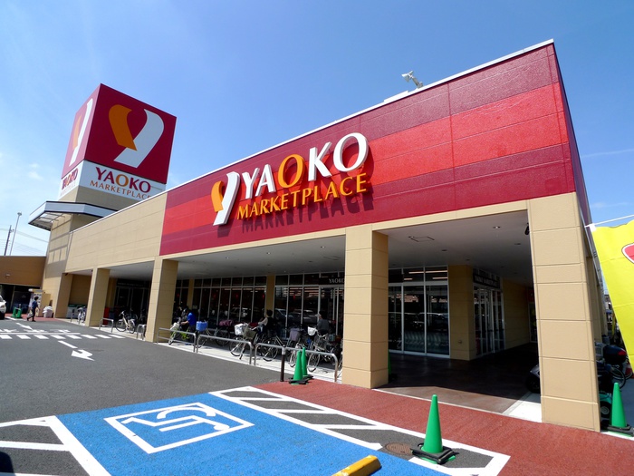 スーパー　ヤオコー（スーパー）まで657m