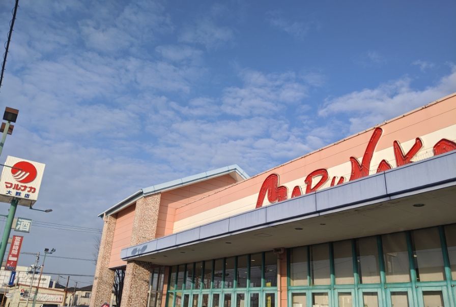 スーパー　マルナカ大野店（スーパー）まで1393m