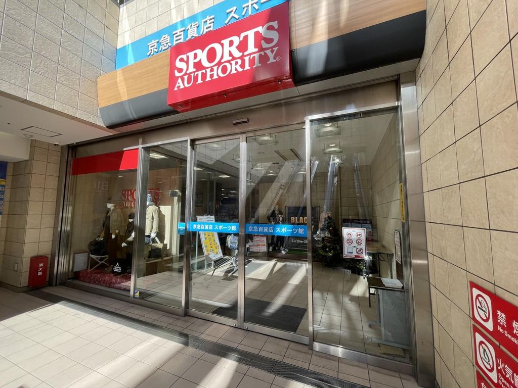 ショッピングセンター　スポーツオーソリティ上大岡店（ショッピングセンター）まで890m