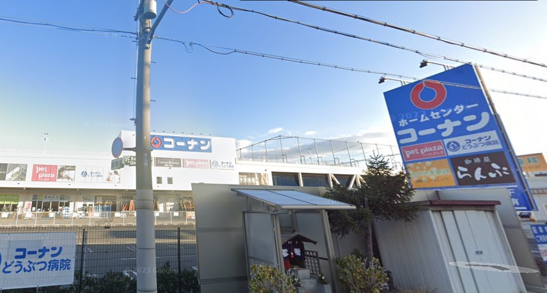 ホームセンター　ホームセンターコーナン堺高須店（ホームセンター）まで1066m