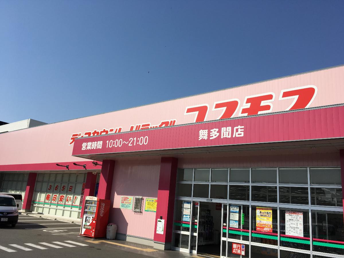 ドラックストア　ディスカウントドラッグコスモス舞多聞店（ドラッグストア）まで1241m