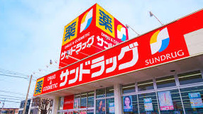 ドラックストア　サンドラッグ 東砂店（ドラッグストア）まで118m