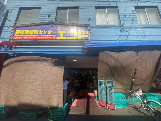スーパー　C＆Cエンド　業務用スーパー（スーパー）まで133m