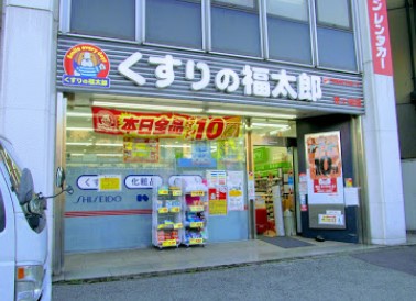 ドラックストア　くすりの福太郎 市ケ谷店（ドラッグストア）まで291m