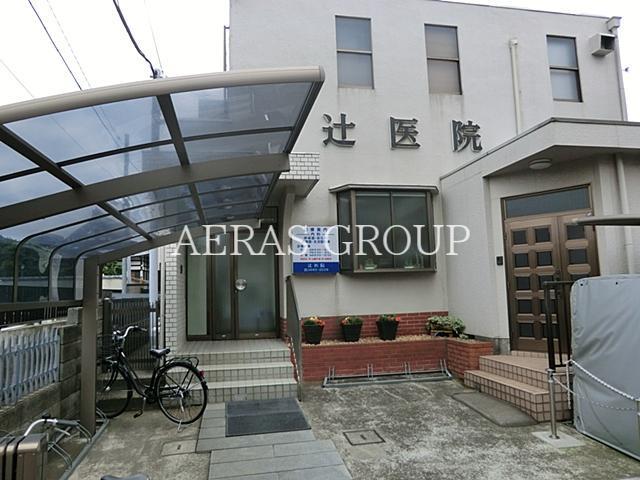 病院　辻医院（病院）まで338m