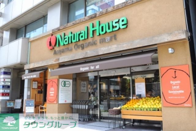 スーパー　ナチュラルハウス（スーパー）まで1020m