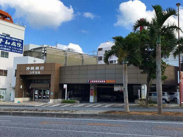 銀行　沖縄銀行コザ支店（銀行）まで1000m