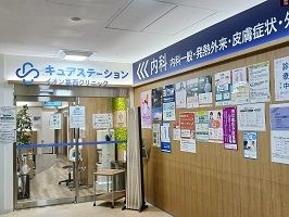 病院　キュアステーション　イオン葛西（病院）まで600m