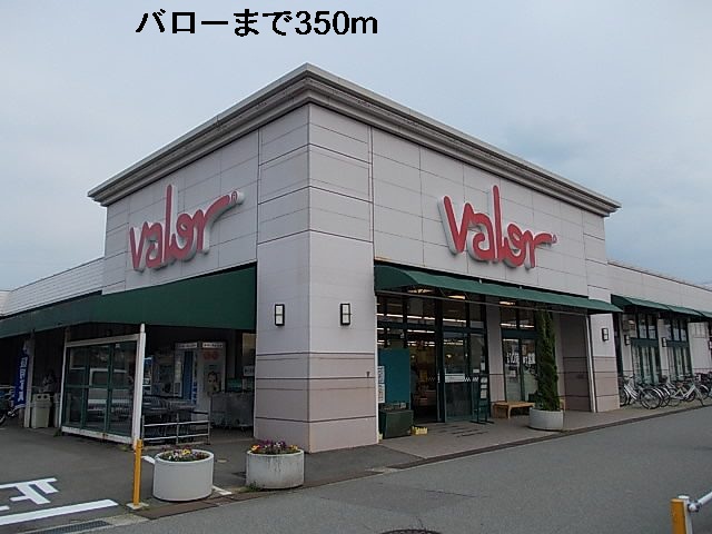 スーパー　バロー（スーパー）まで350m