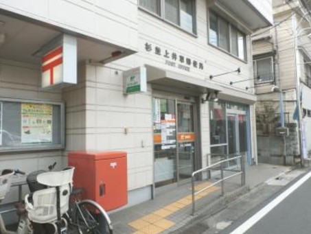 郵便局　杉並上井草郵便局（郵便局）まで899m