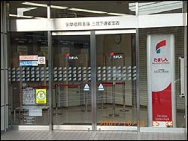 銀行　多摩信用金庫三鷹下連雀支店（銀行）まで882m