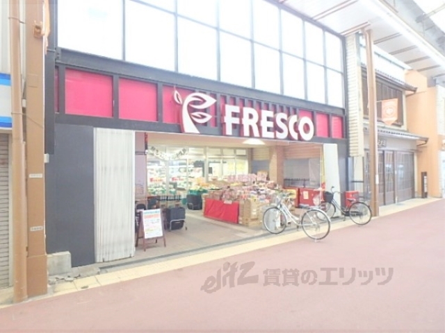 スーパー　フレスコ大津店（スーパー）まで500m
