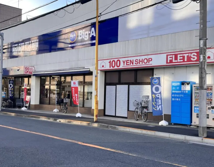 スーパー　ビッグ・エー 墨田八広一丁目店（スーパー）まで677m