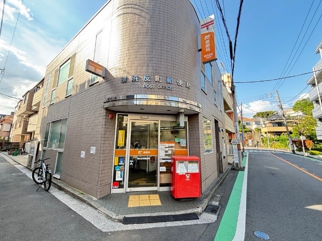 郵便局　横浜反町郵便局（郵便局）まで443m