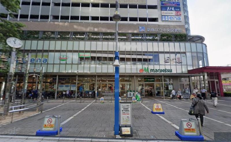 スーパー　マルエツ 金町店（スーパー）まで550m