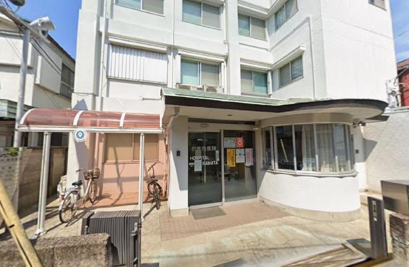 病院　かまた医院（病院）まで210m