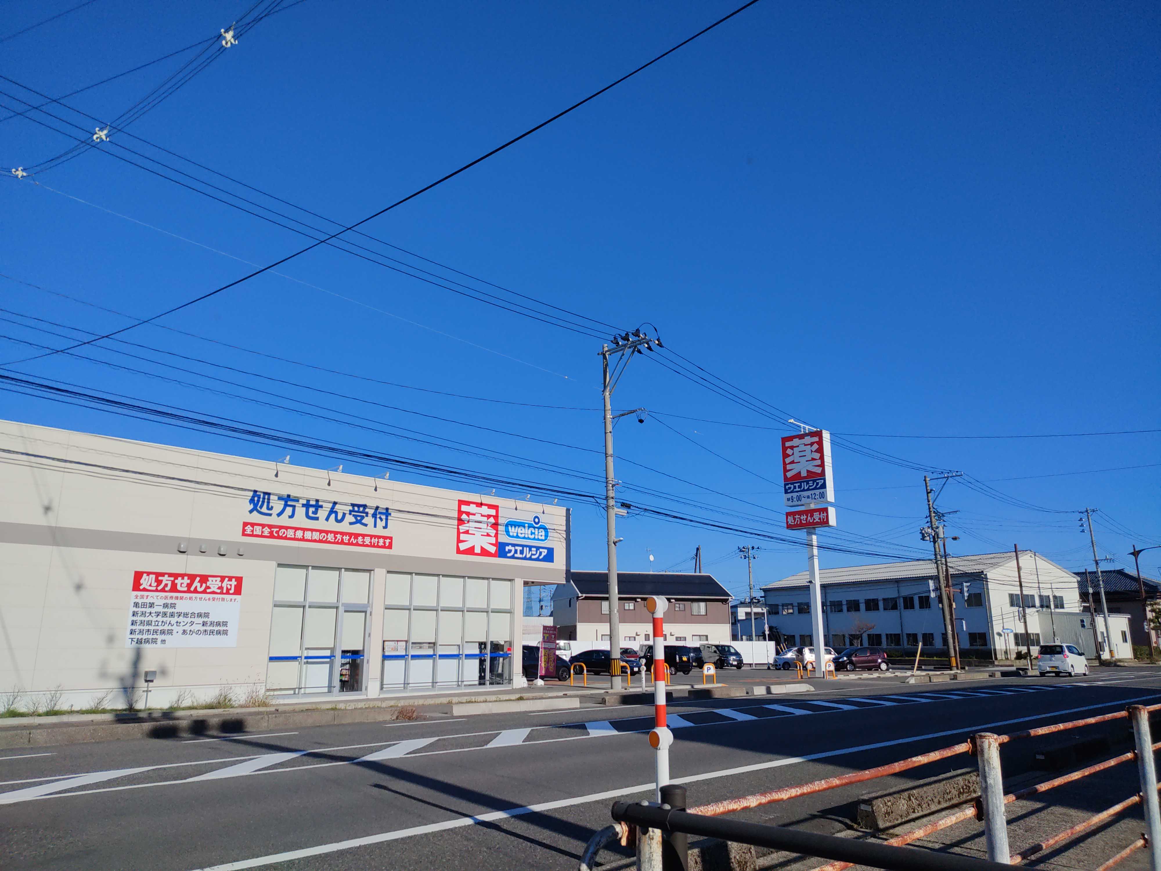 ドラックストア　ウエルシア新潟横越店（ドラッグストア）まで435m