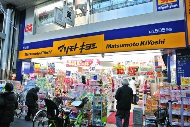 ドラックストア　マツモトキヨシ大山店（ドラッグストア）まで413m