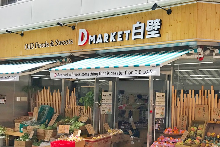 スーパー　D-MARKET白壁店（スーパー）まで770m