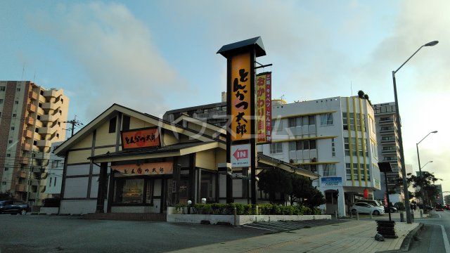 飲食店　とんかつ太郎新都心店（飲食店）まで524m