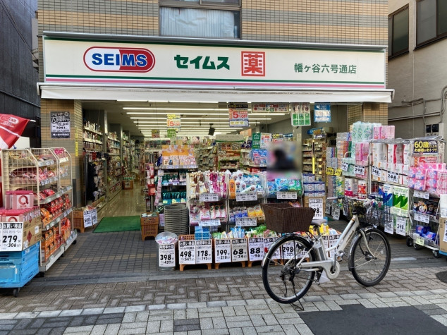 ドラックストア　ドラッグセイムス幡ヶ谷六号通店（ドラッグストア）まで638m