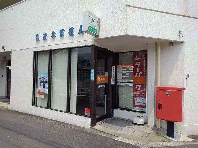 郵便局　別府幸郵便局（郵便局）まで180m