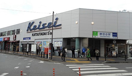 その他　勝田台（その他）まで295m