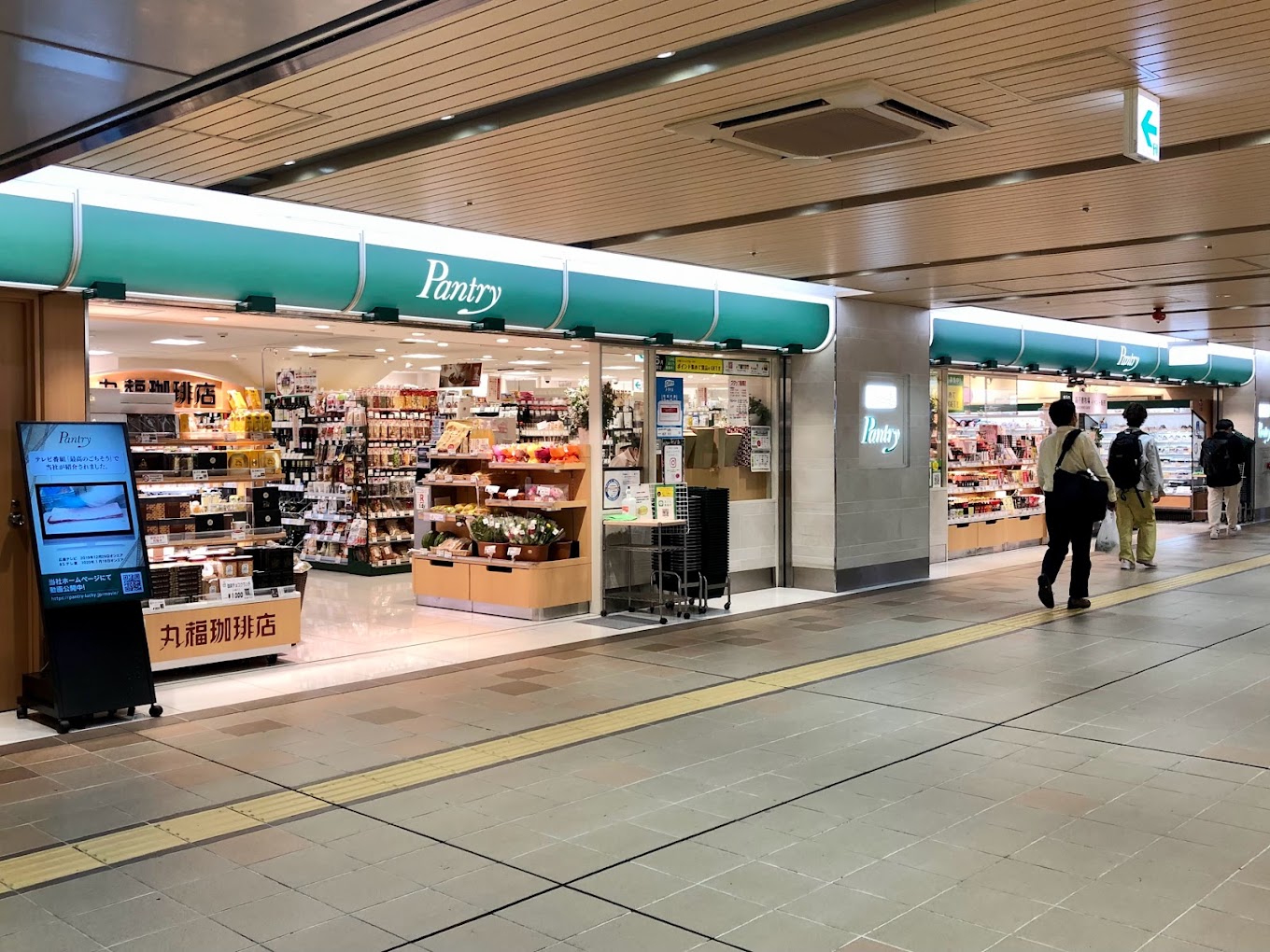 スーパー　パントリーアルデ新大阪店（スーパー）まで545m