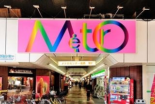 ショッピングセンター　葛西メトログルメ・ショッピングセンター（ショッピングセンター）まで755m