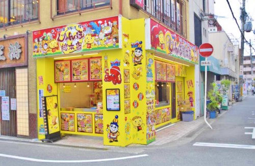 飲食店　ジャンボ総本店（飲食店）まで814m