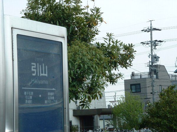 その他　引山（バス）（その他）まで743m