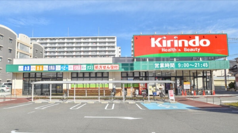 ドラックストア　キリン堂喜連西店（ドラッグストア）まで587m