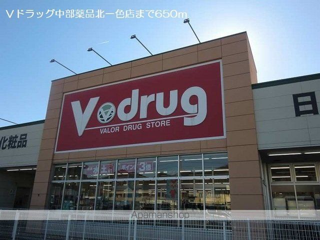 ドラックストア　Ｖドラッグ中部薬品北一色店（ドラッグストア）まで650m