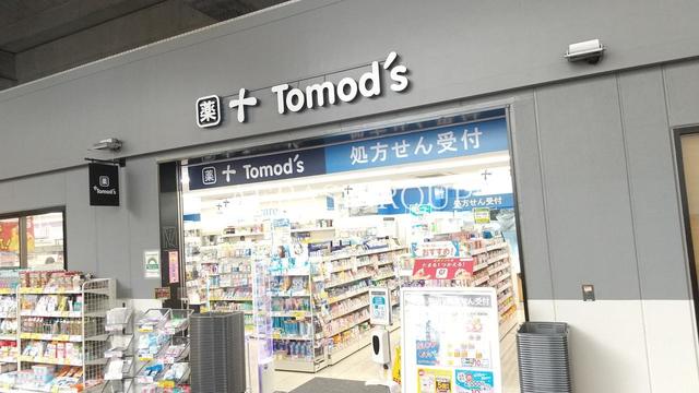 ドラックストア　トモズ Emio桜台店（ドラッグストア）まで640m